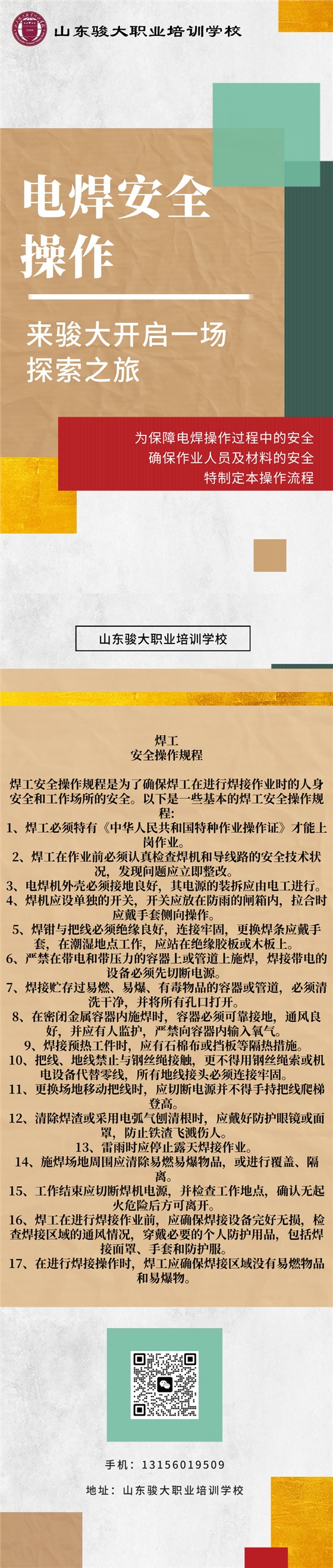 电焊安全