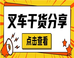 零基础学叉车？2个月拿证上岗的秘密！附考证避坑指南