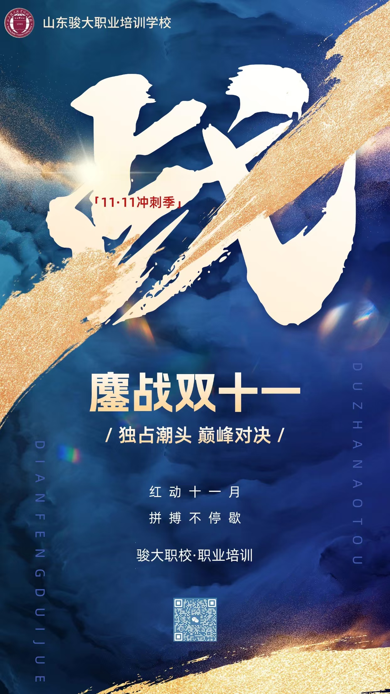 鏖战双十一