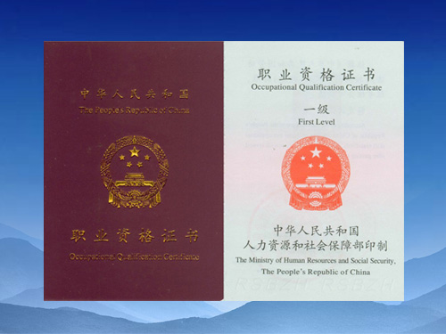 人力资源管理师