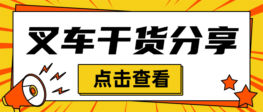 零基础学叉车？2个月拿证上岗的秘密！附考证避坑指南