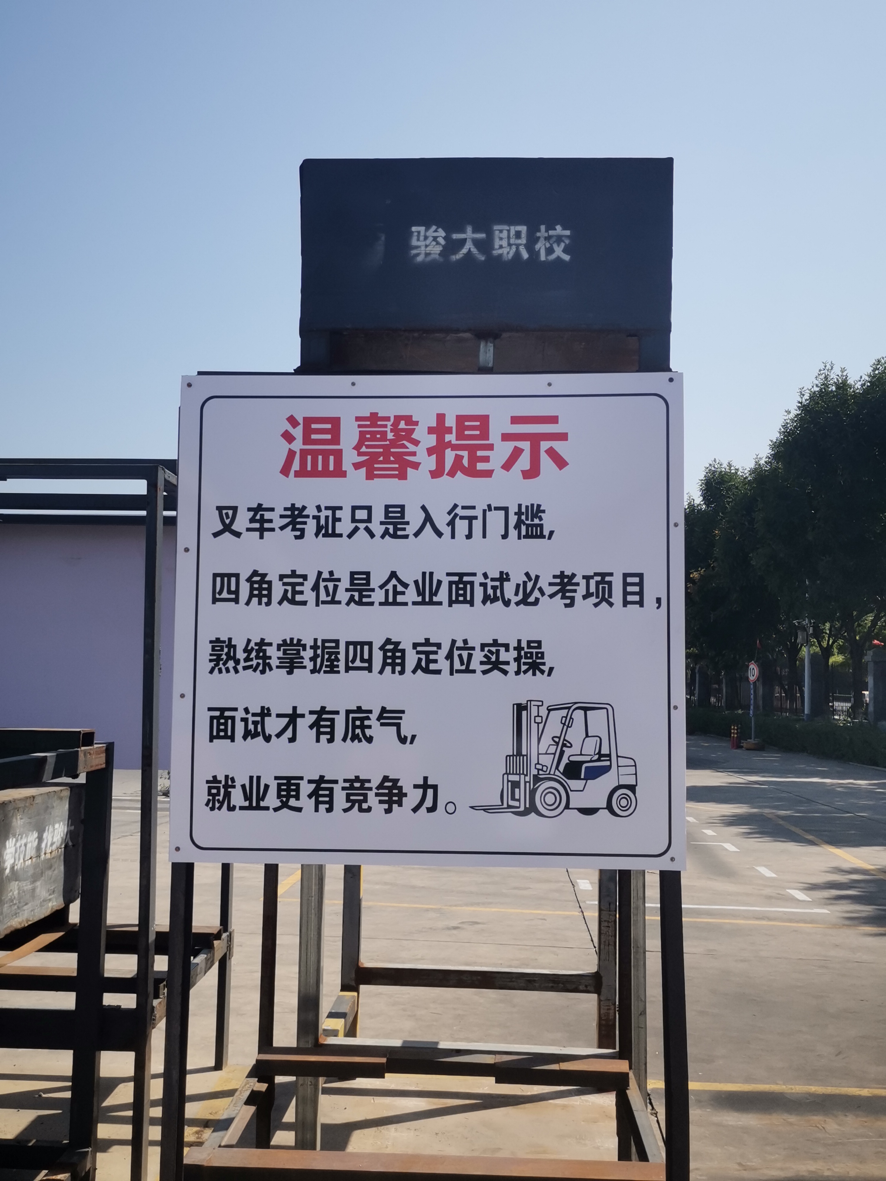 叉车四角定位培训